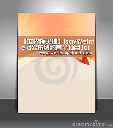 【世界杯买球】IsayWeinfeld公布纽约首个项目Jardim豪华公寓(图2) 世界杯买球官网