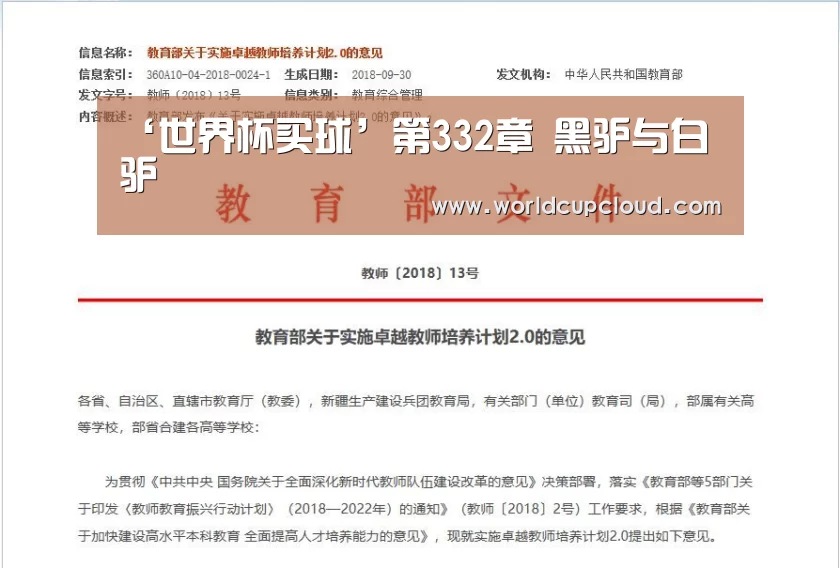 ‘世界杯买球’第332章 黑驴与白驴(图3) 世界杯买球官网