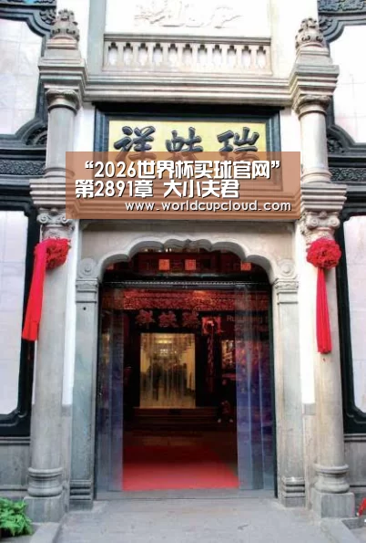 “2026世界杯买球官网”第2891章 大小夫君(图1) 世界杯投注站